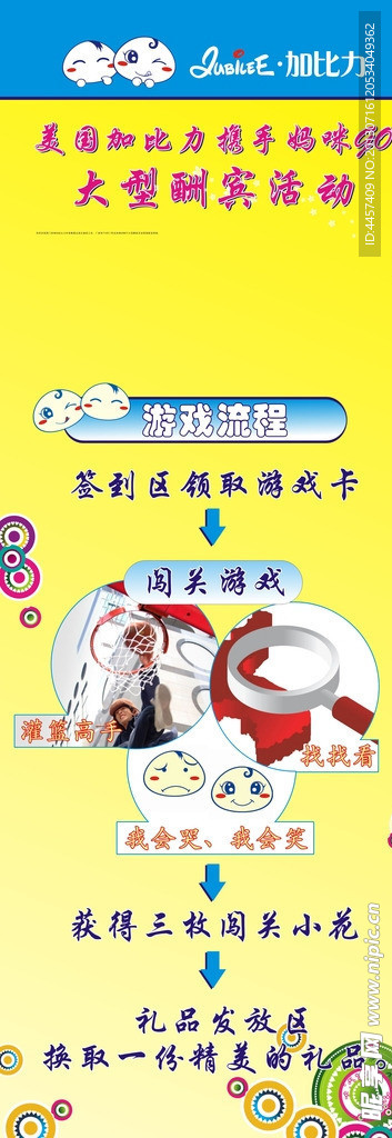 加比力活动展架