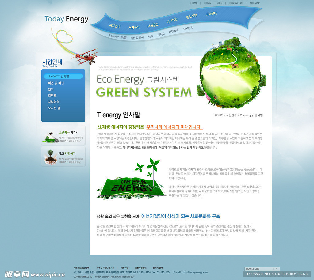 能源网页