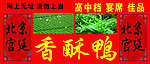 香酥鸭门头