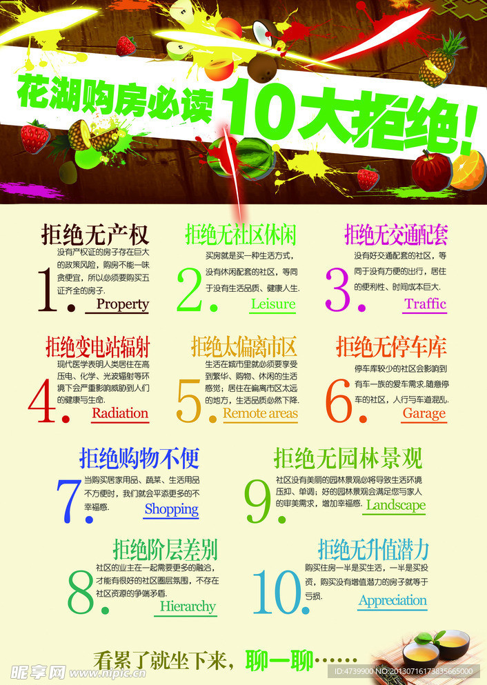 花湖购房必10大拒绝