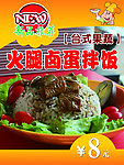 火腿拌饭