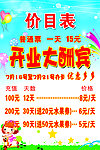 开业大酬宾