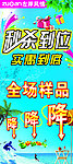 商场促销海报