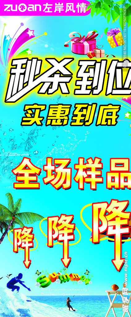 商场促销海报