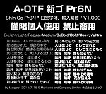 ShinGo日文字体全套 8个