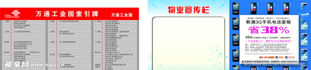 索引牌及物业宣传栏