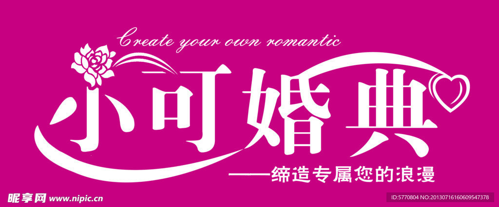 小可婚庆