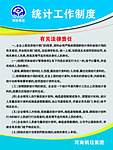 统计制度