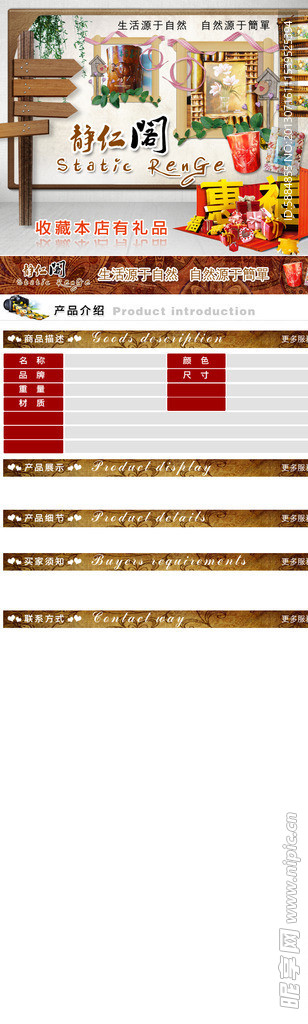 宝贝描述网页模板