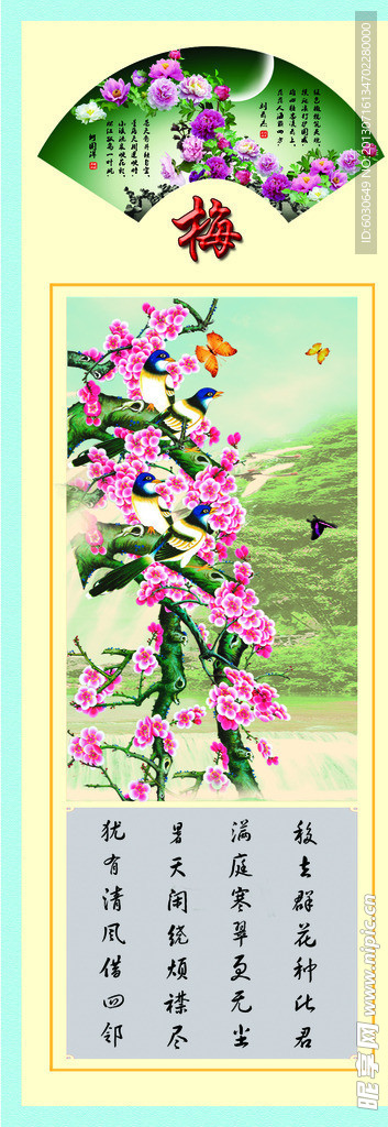 梅兰竹菊