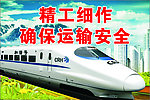 安全运输