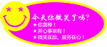 微笑服务