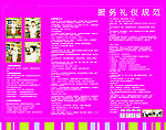 服务礼仪
