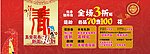 春节活动