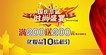 国庆节