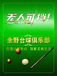 台球海报
