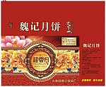 月饼包装