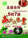 足浴会所盛大试营业