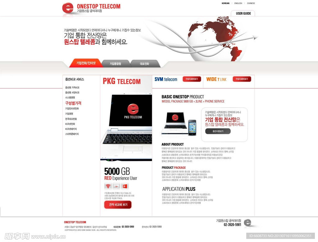 科技网站PSD模板