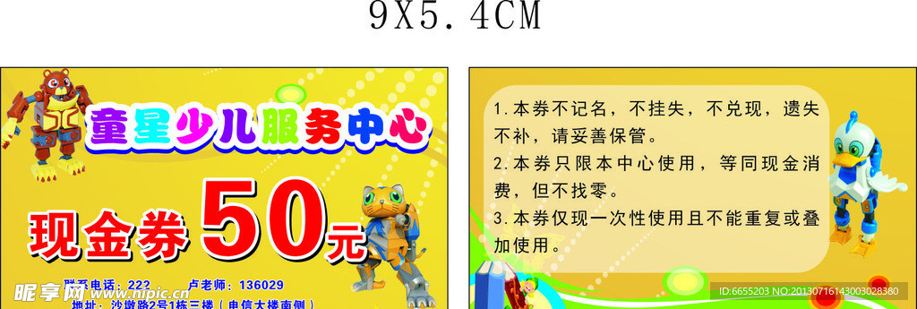 代金券现金券模板