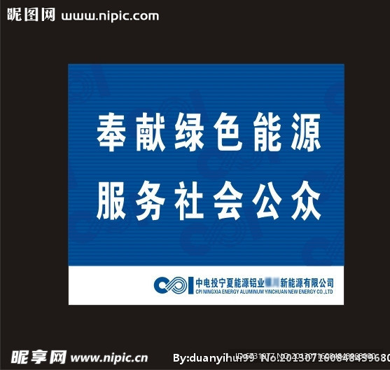 中电投展板