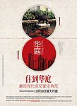 华庭豪宅典范报纸
