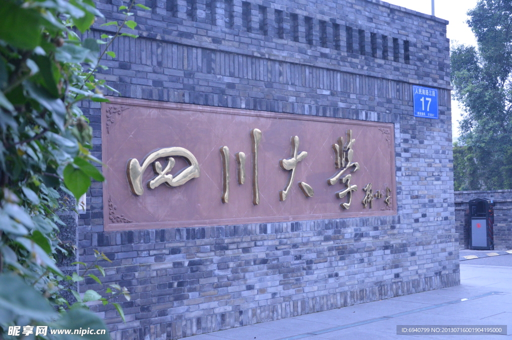 四川大学