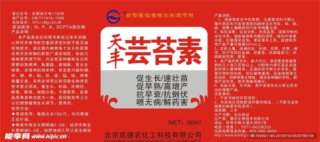 天丰芸台素