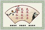 楼道文化展板