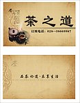茶楼名片