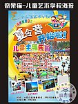 夏令营 海报
