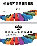 钢琴名片