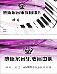钢琴名片