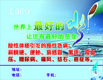 净水广告