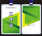 工作证