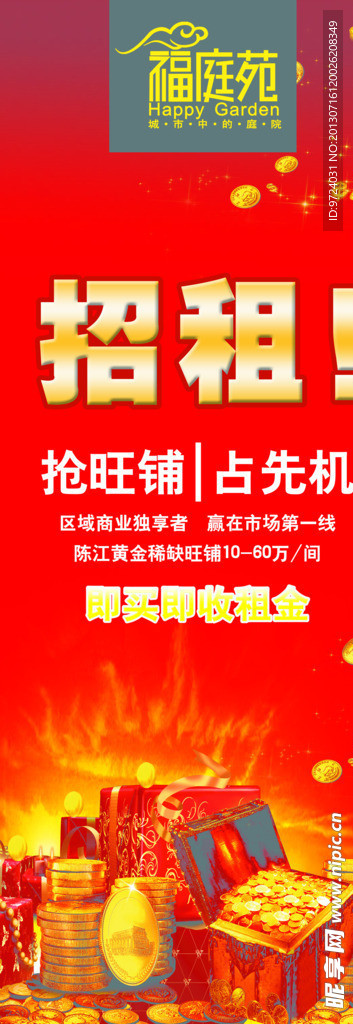 地产展架