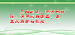 学校标语