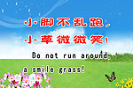 学校草坪标语