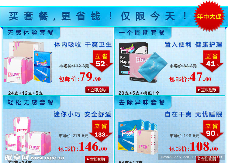 护理优惠促销