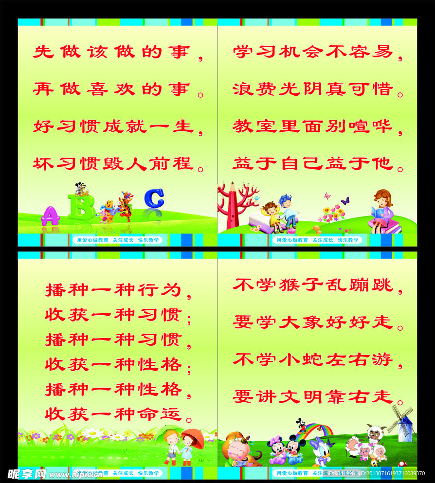 教育标语
