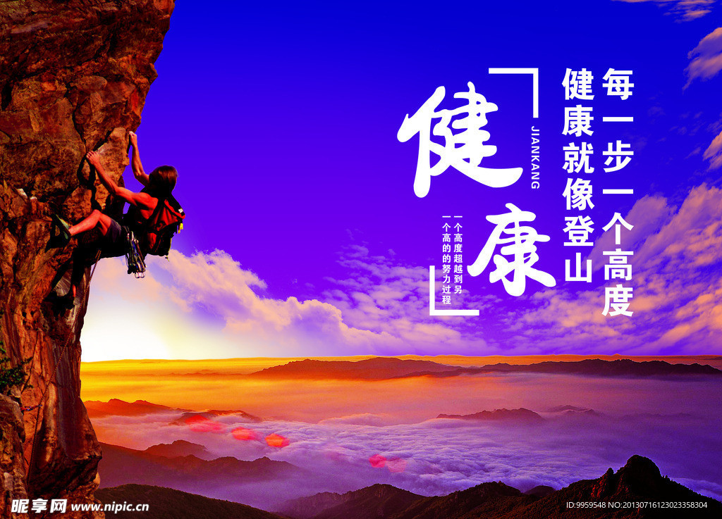 健康海报