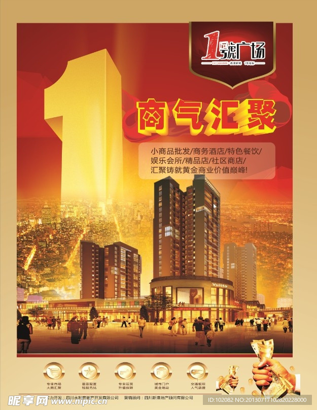 商业地产海报