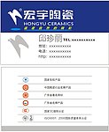 宏宇陶瓷名片