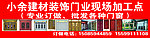 小余建材装饰门业现场