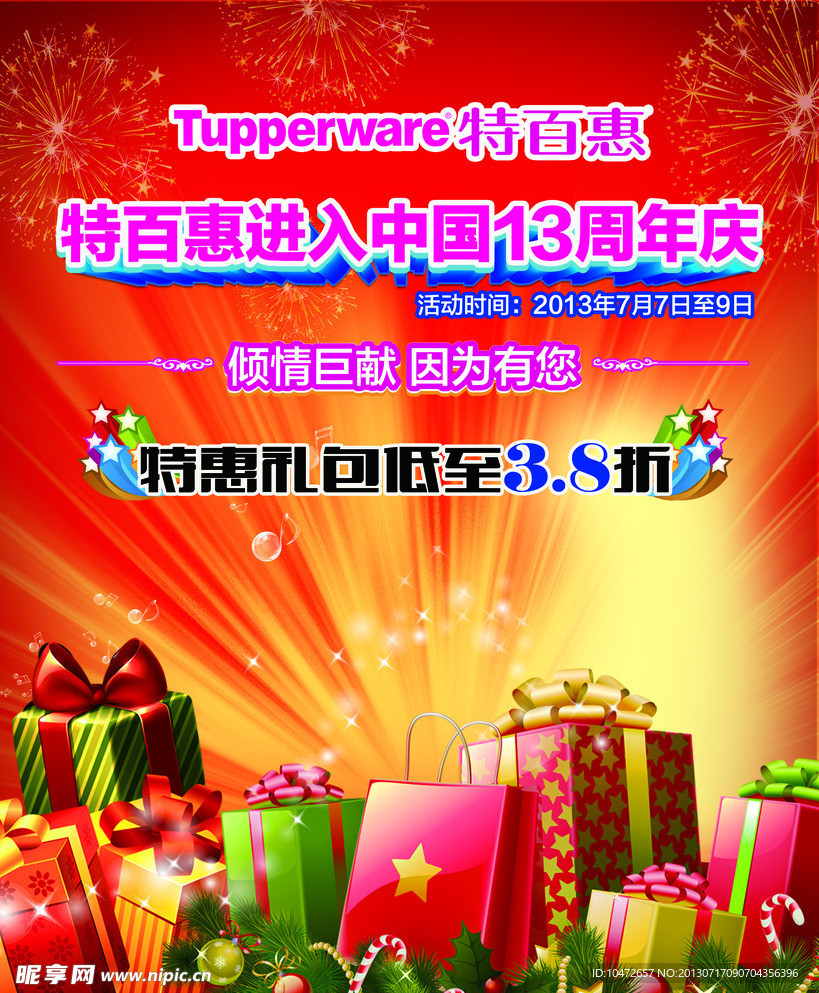 周年庆海报