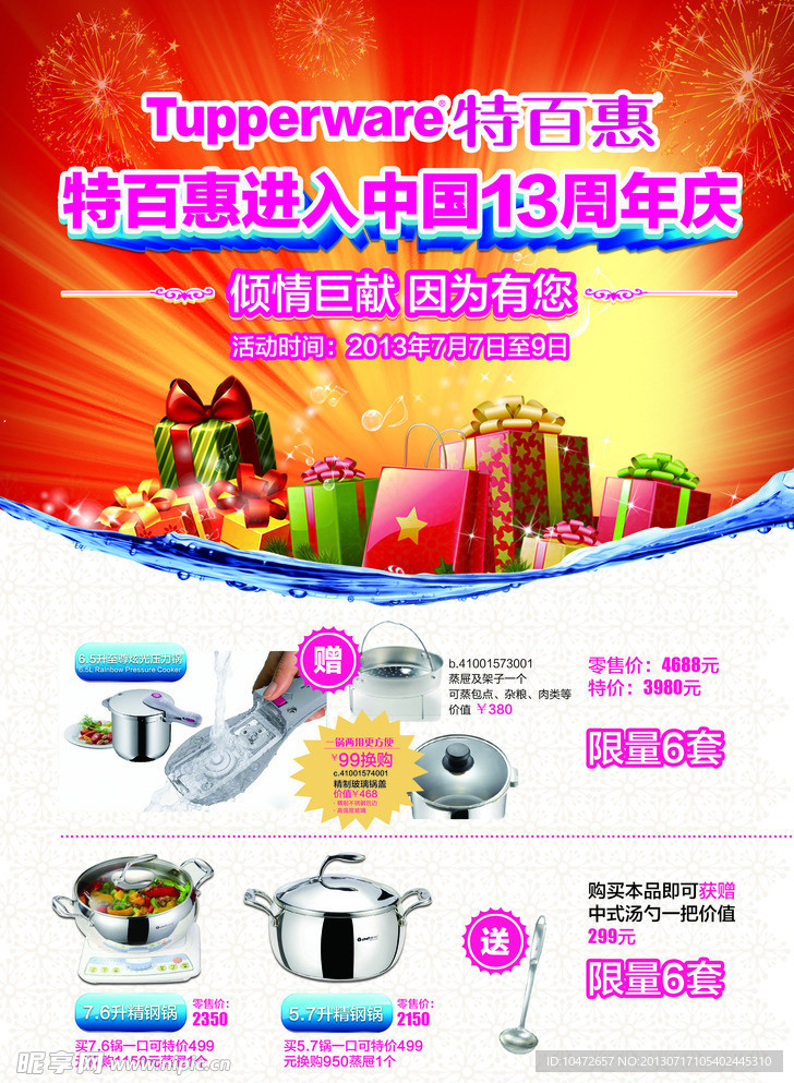 周年庆传单