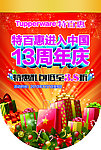 周年庆吊旗