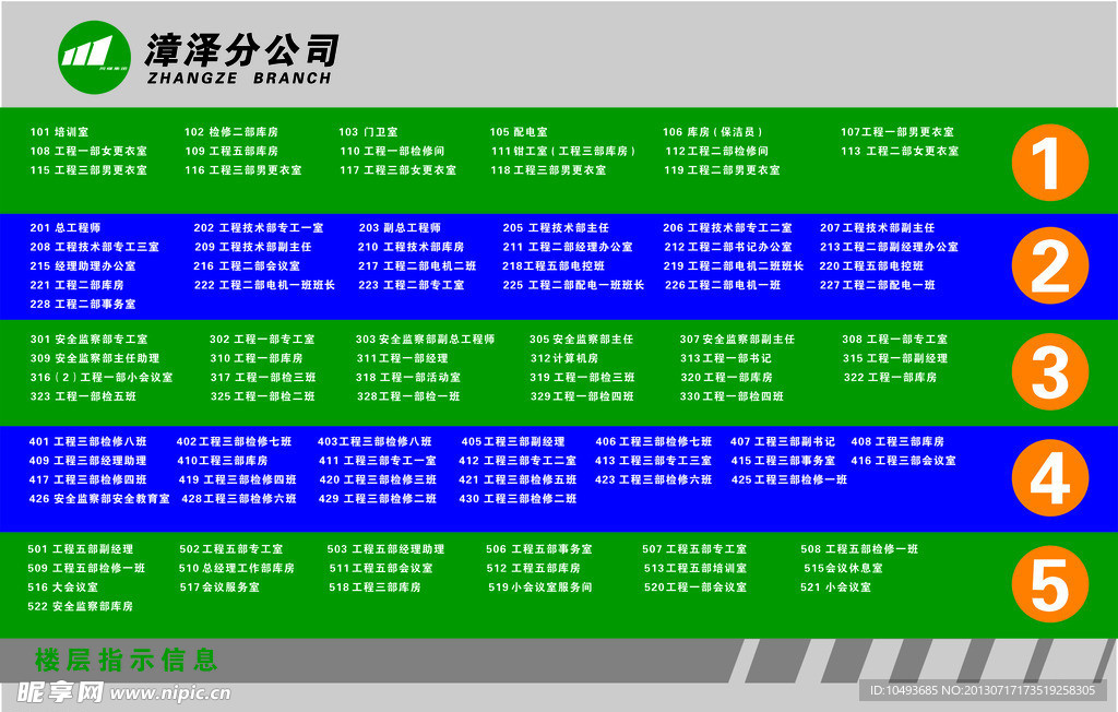 楼层索引台