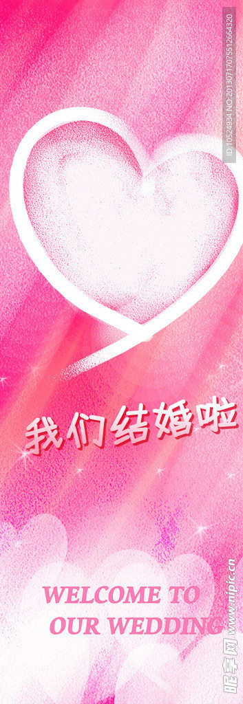 结婚背景海报