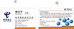 中国电信
